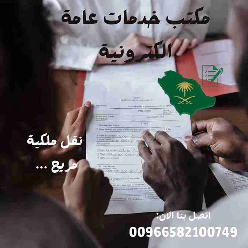 مكتب خدمات عامة للجوازات