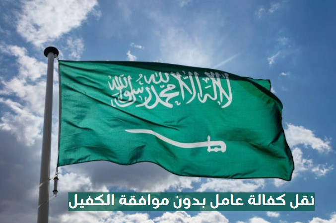 نقل كفالة عامل زراعي