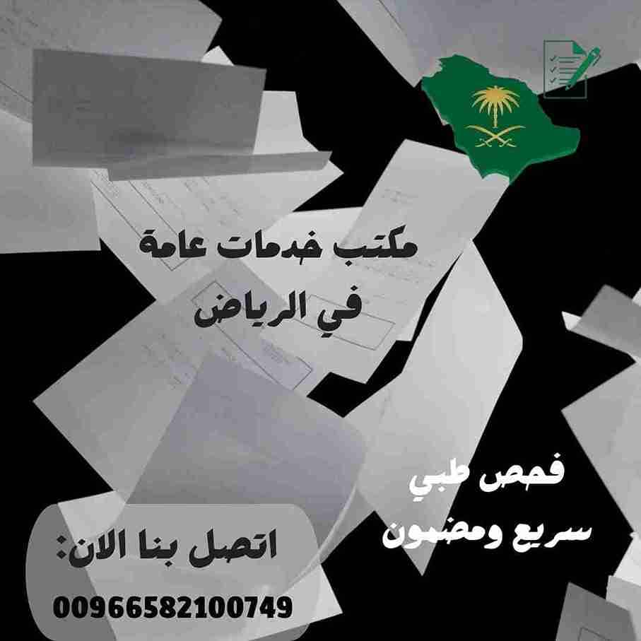 أفضل مكتب تعقيب في الرياض