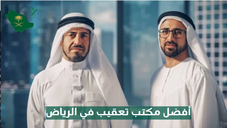 ارقام معقبين مكتب العمل بالرياض
