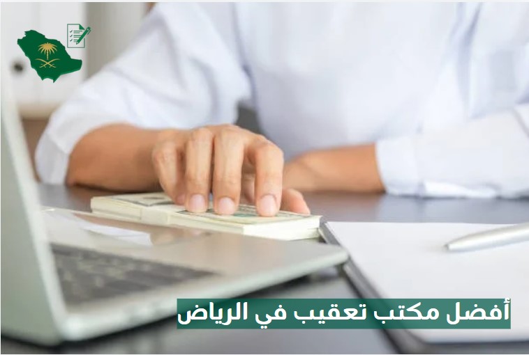 اقرب مكتب تعقيب