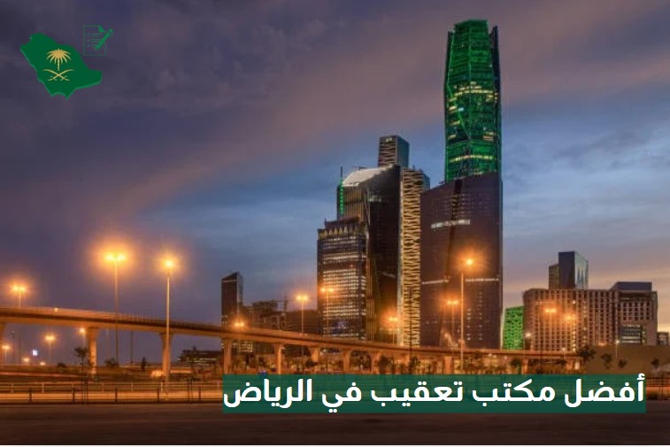 مكتب تعقيب في جدة