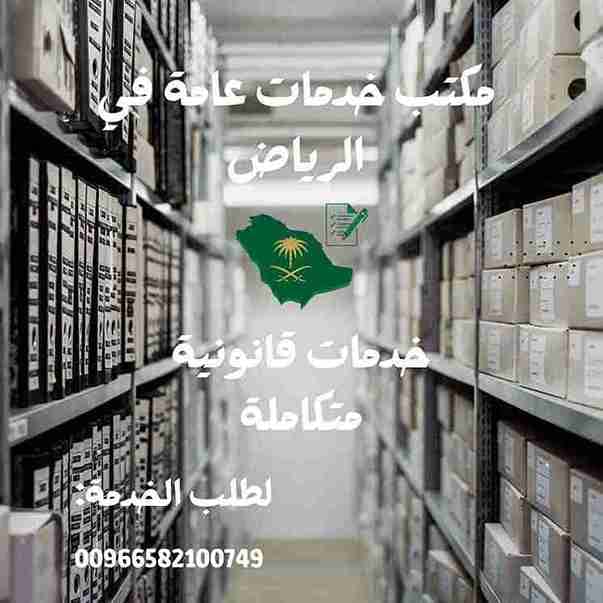 مكتب خدمات عامة الدمام الخبر
