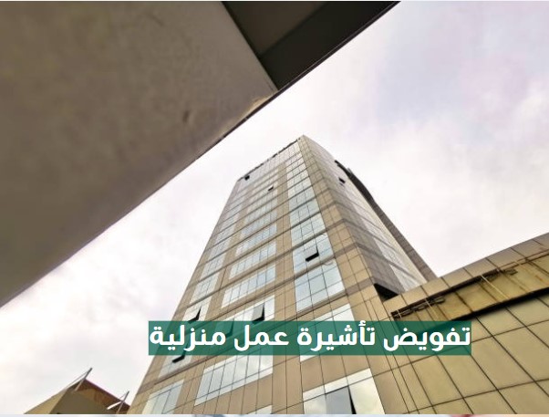 تفويض تأشيرة عمل على انجاز