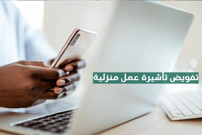 تفويض تأشيرة عمل مهنية