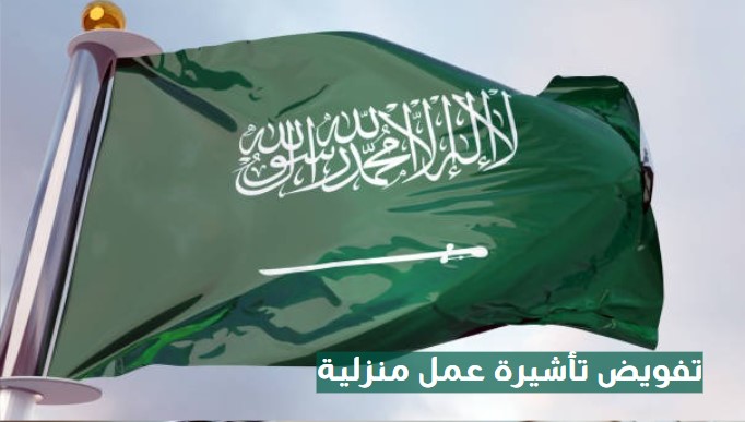 تفويض تأشيرة عمل للسودانيين