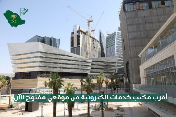 رقم مكتب خدمات الكترونية