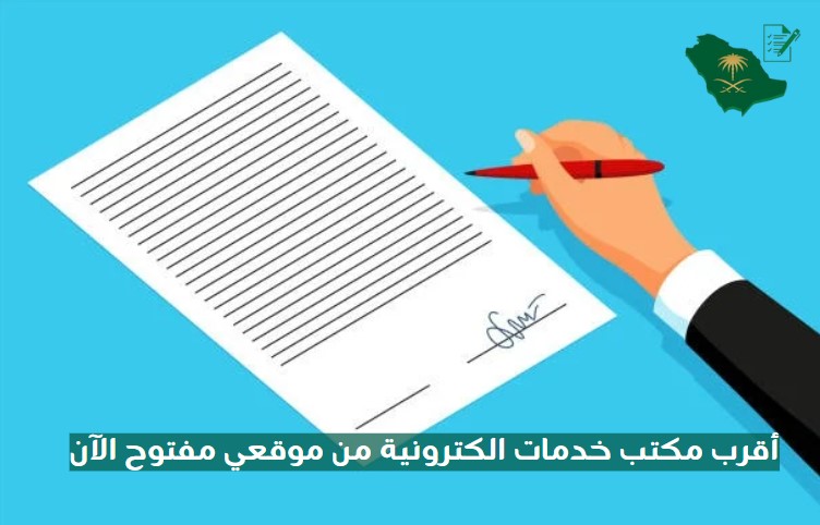 مكتب خدمات الكترونية قريب مني