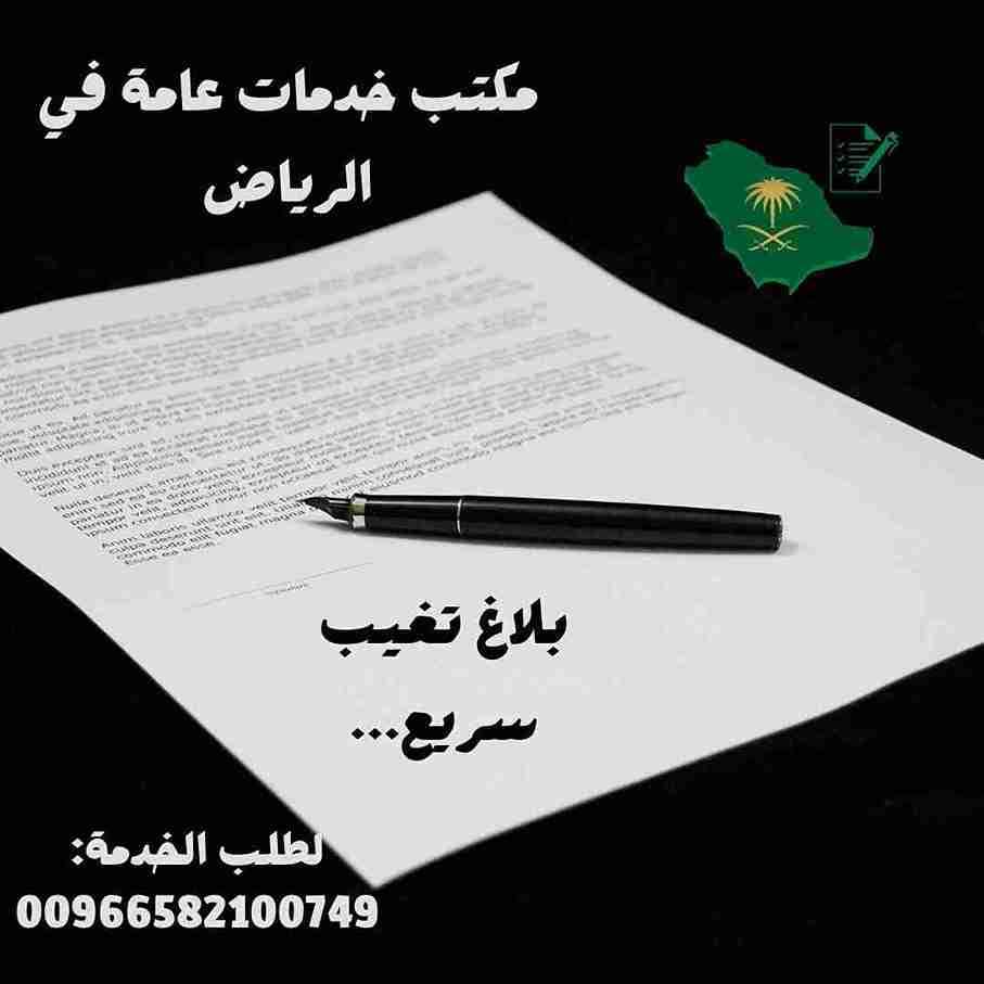 مكتب خدمات عامة جدة الحمدانية