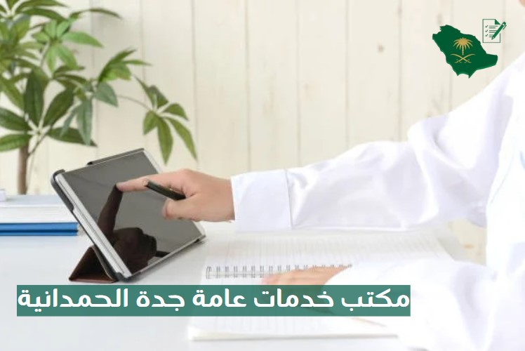 اقرب مكتب خدمات من موقعي