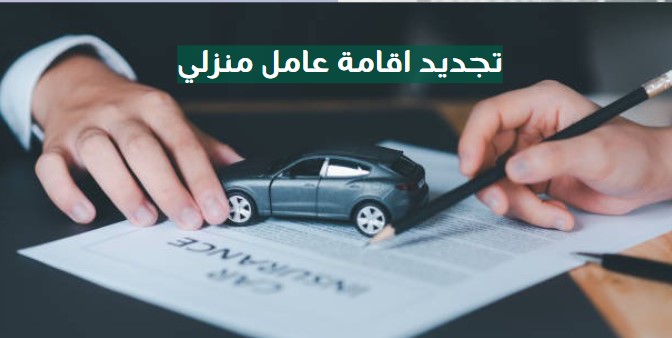 تجديد اقامة عامل زراعي