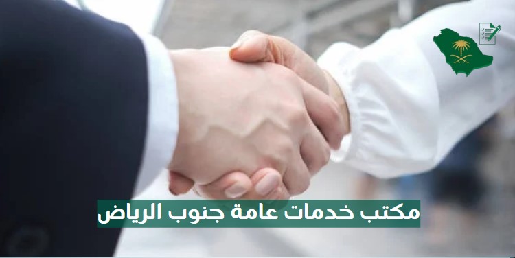 مكتب خدمات عامة للجوازات الرياض
