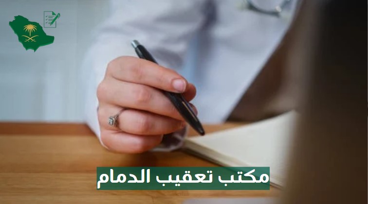 مكتب تخليص معاملات الدمام
