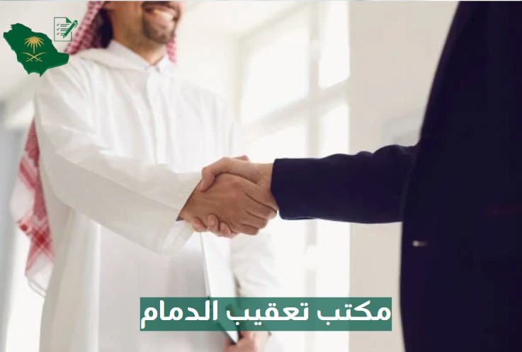 مكتب تعقيب جوازات الرياض