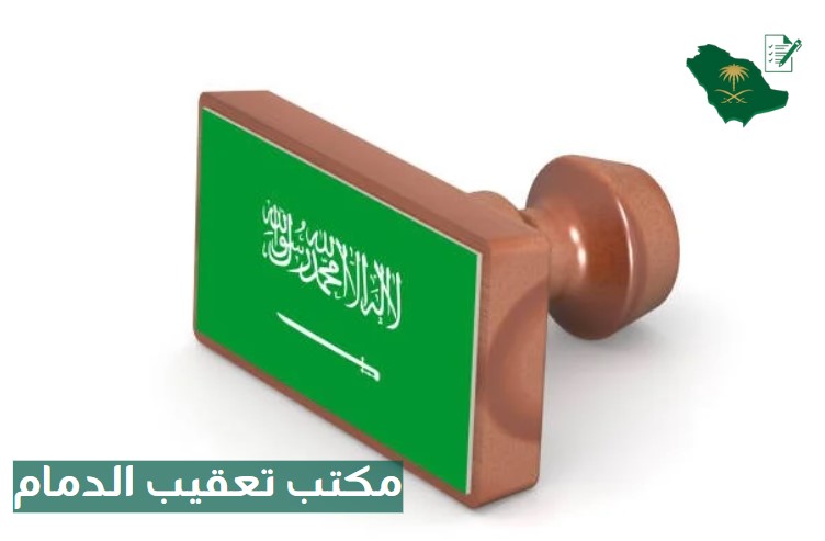 مكتب تعقيب جوازات
