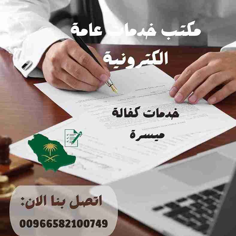  مكتب تعقيب الدمام