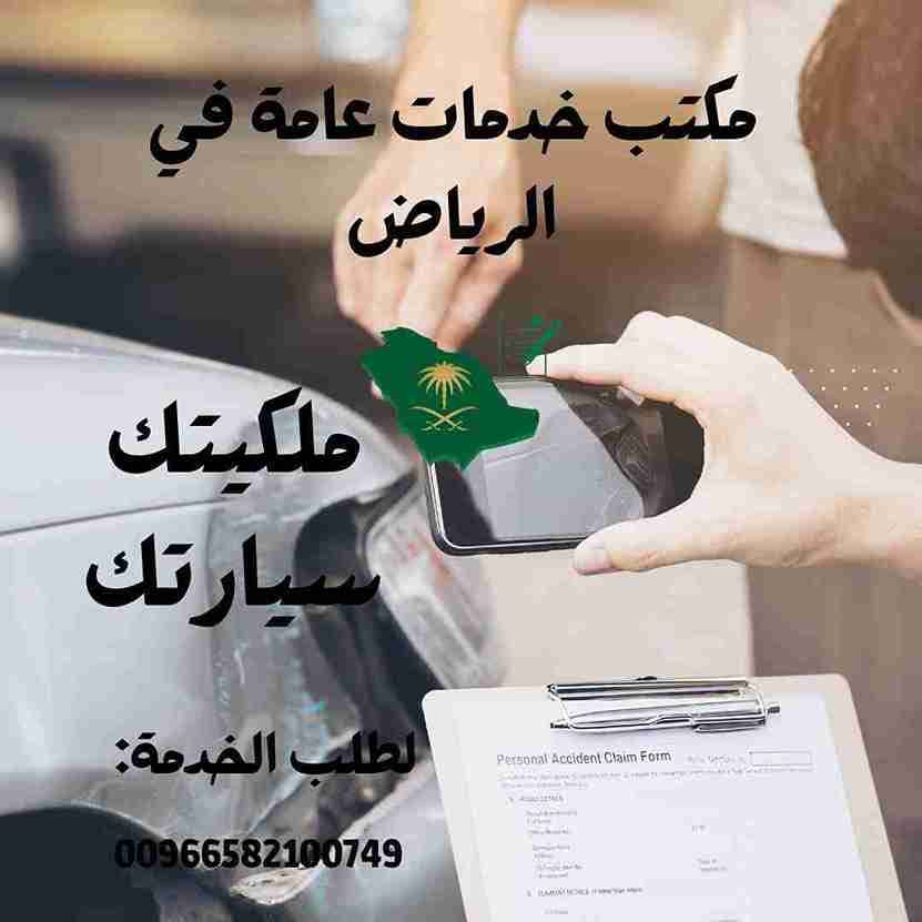 مكتب تعقيب في جدة