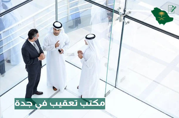 مكتب تعقيب الدمام