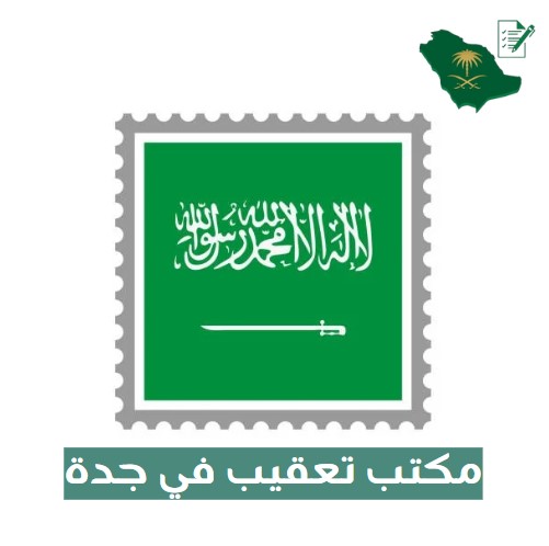 مكتب تعقيب جوازات