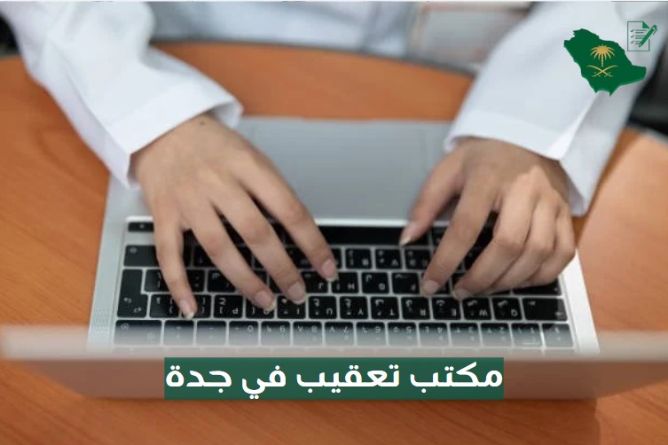 مكتب تعقيب جوازات الرياض