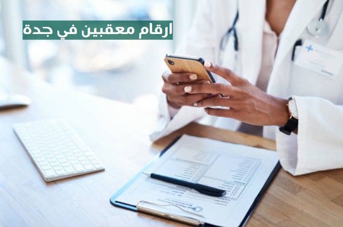 ارقام معقبين جوازات