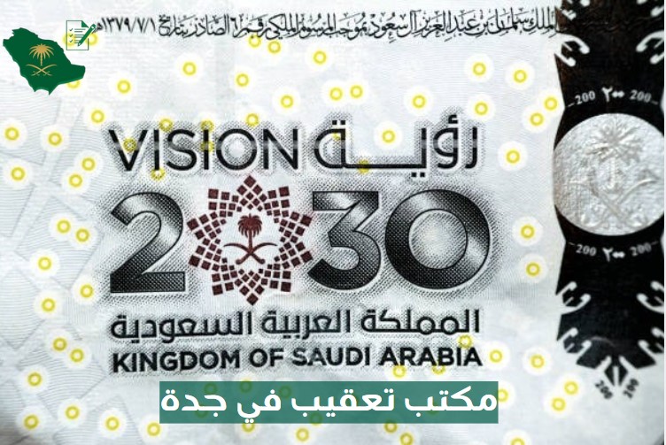 مكتب تعقيب في جدة