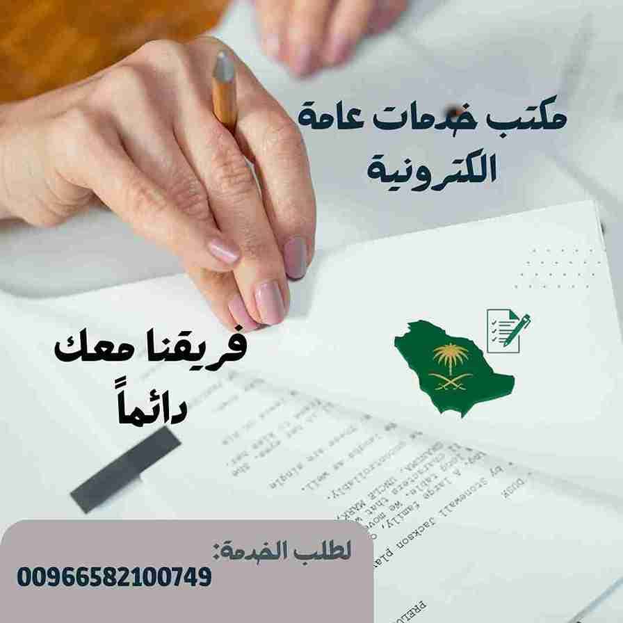 مكتب تعقيب في جدة