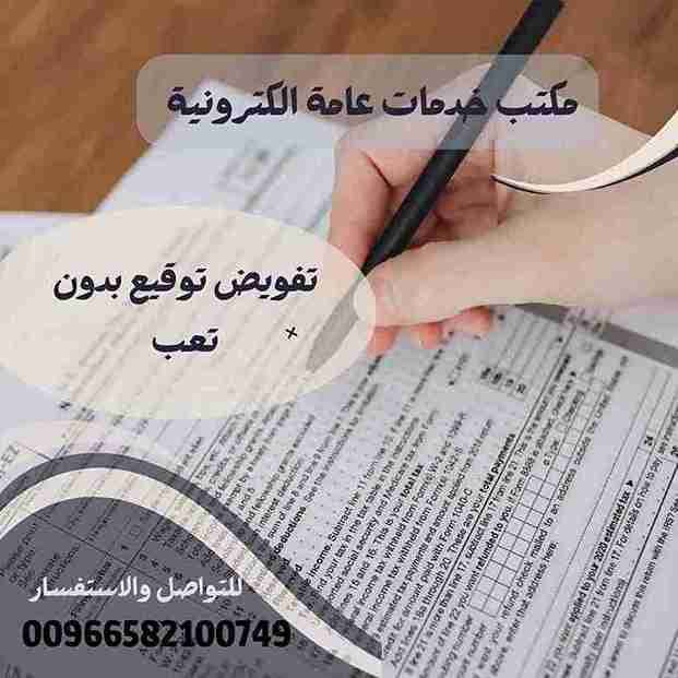 مكتب خدمات عامة الرياض