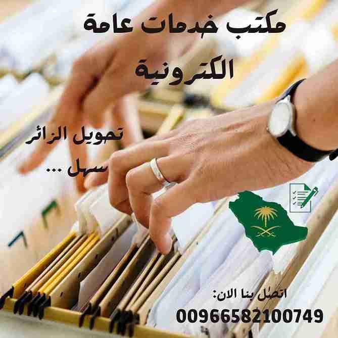 معقب جوازات تجديد اقامة