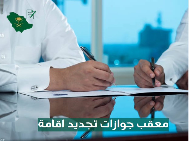 معقب جوازات الوافدين