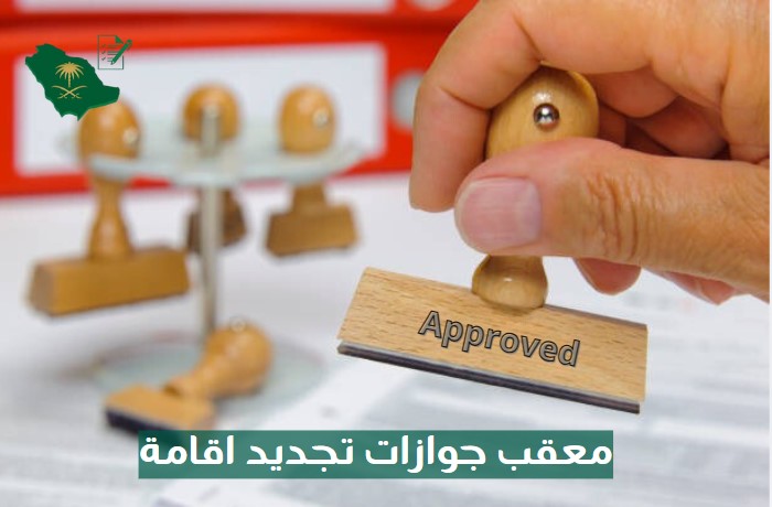 معقب جوازات جدة