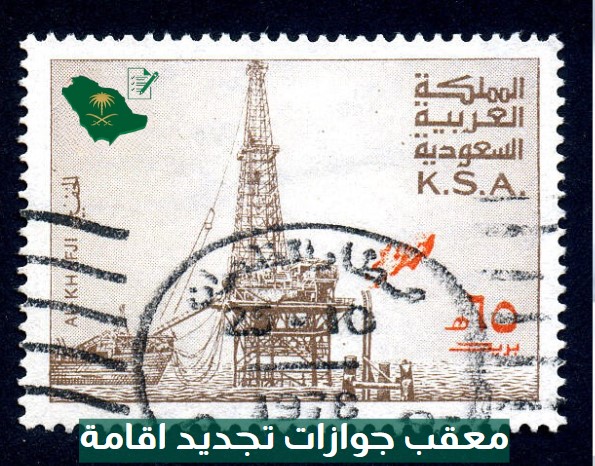 معقب جوازات تجديد اقامة