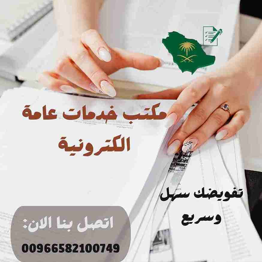 مكتب تخليص معاملات الدمام