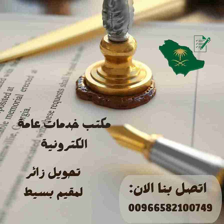 مكتب تخليص معاملات الدمام