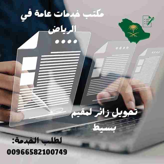 مكتب تعقيب جوازات