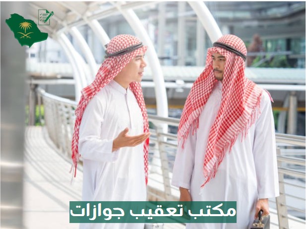 مكتب تعقيب الرياض