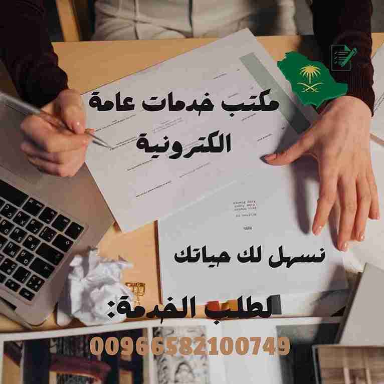 مكتب تعقيب جوازات