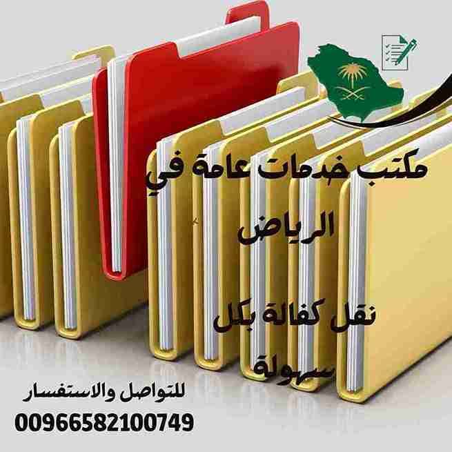 مكتب خدمات عامة الدمام