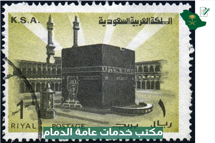 مكتب خدمات عامة الدمام