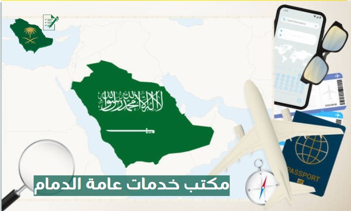 مكتب خدمات عامة الدمام