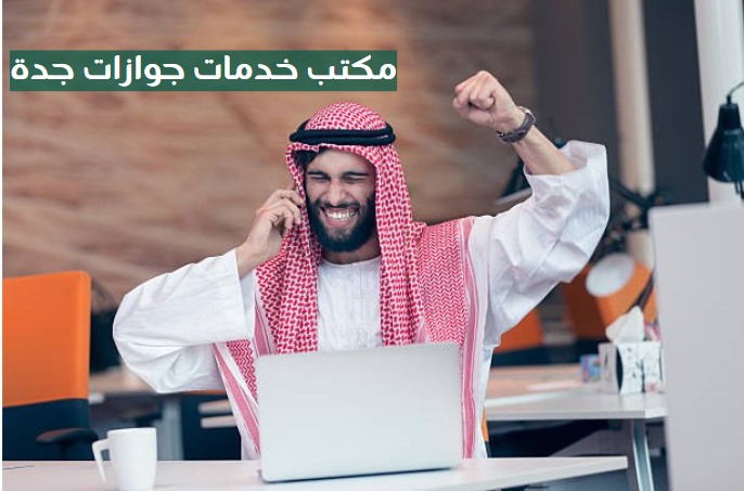 مكتب تعقيب في جدة