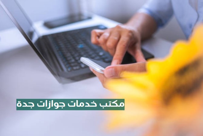 معقب جوازات نقل كفالة
