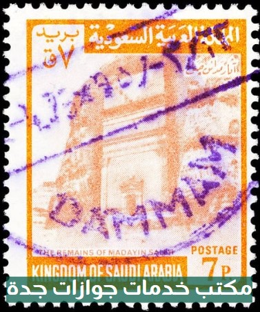 مكتب خدمات جوازات جدة