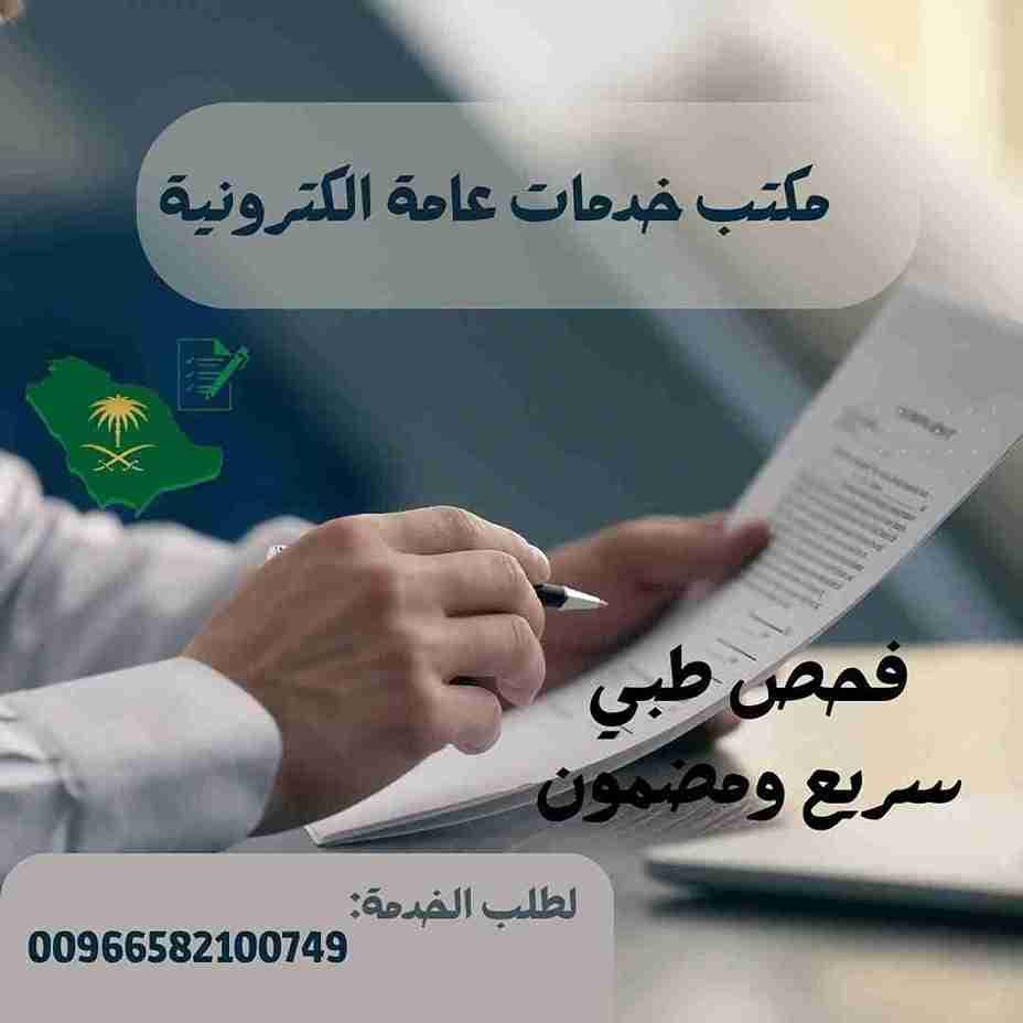 افضل مكتب خدمات عامة بجدة