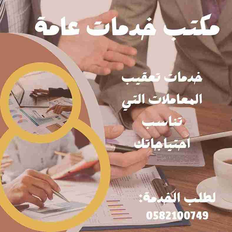 تفويض مراجعة الدوائر الحكومية