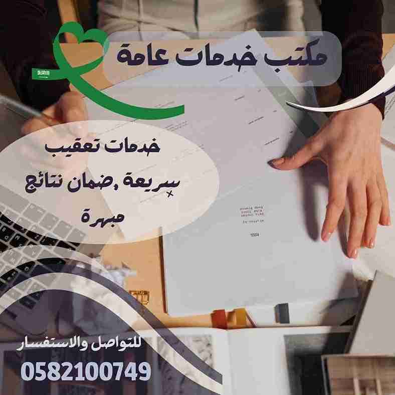 معقب مرور الرياض