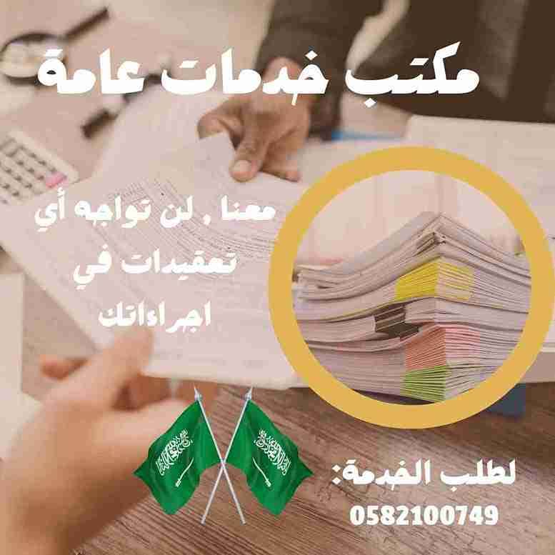 مكتب خدمات جوازات جدة