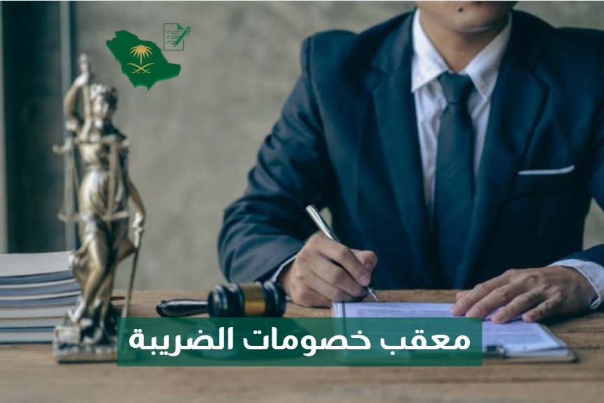 معقب استخراج شهادة ضريبية