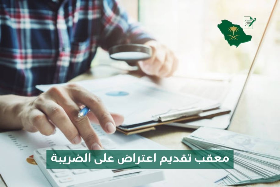 معقب حل مشاكل الضرائب