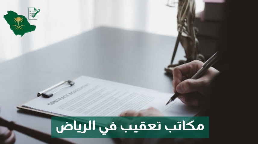 مكاتب تعقيب في الدمام